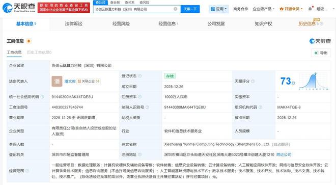 協創數據深圳成立千萬級算力科技新公司，加碼信息技術咨詢服務布局
