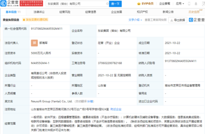東軟集團戰略布局新篇章 成立煙臺信息技術咨詢服務公司，注冊資本5000萬元